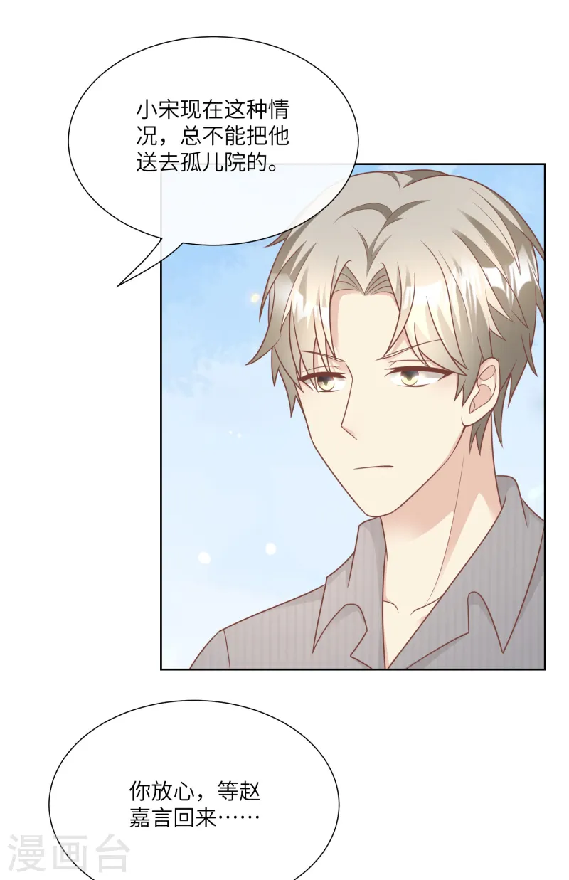 第2季第20话 总裁斗萌宝-第155话