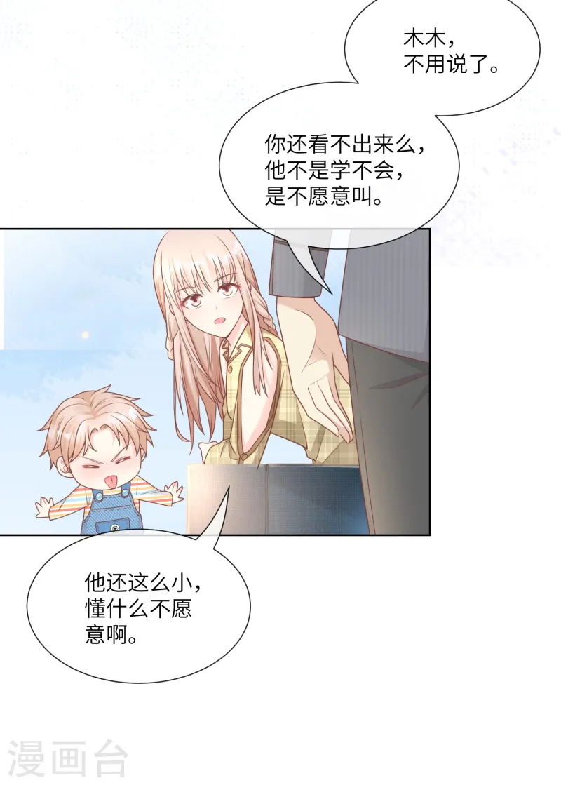 第2季第20话 总裁斗萌宝-第155话