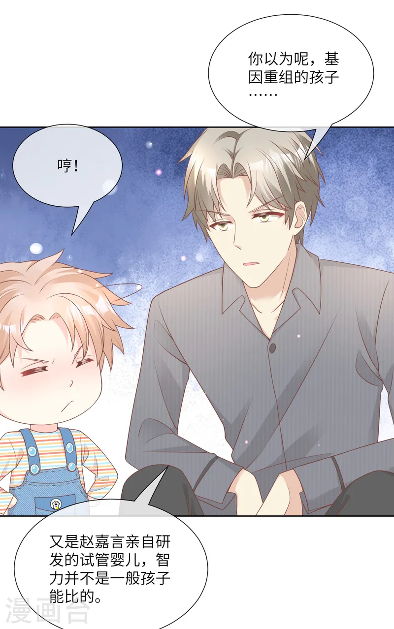 第2季第20话 总裁斗萌宝-第155话