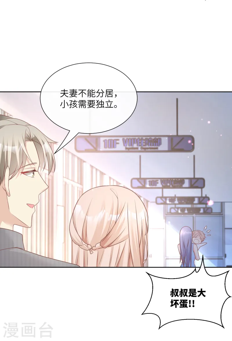 第2季第20话 总裁斗萌宝-第155话