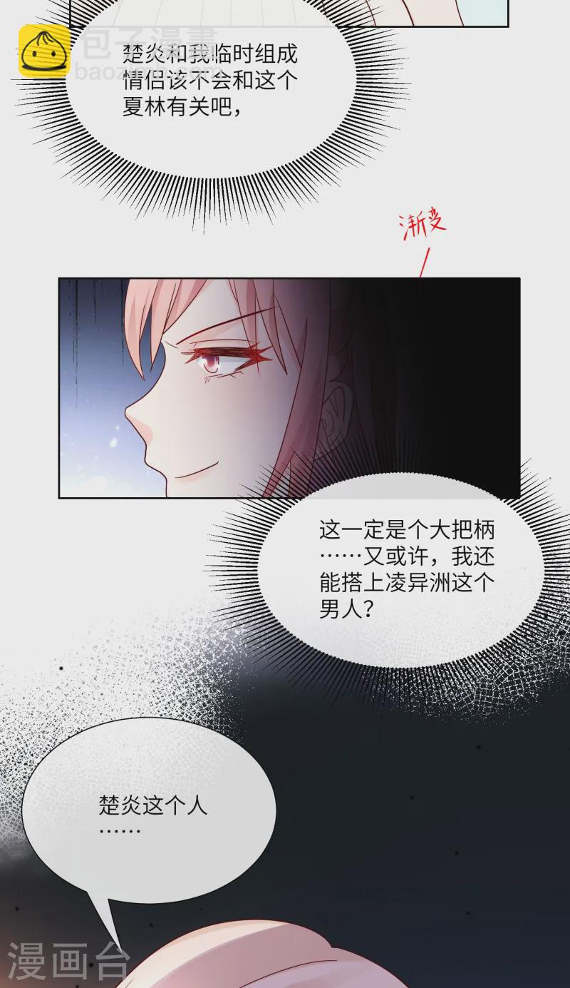 第2季第24话 他们两个你选谁？-第159话