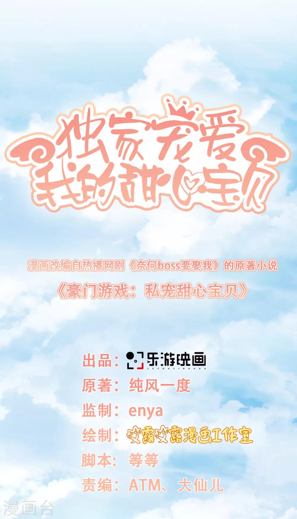 第18话 情敌身份大反转？-第21话