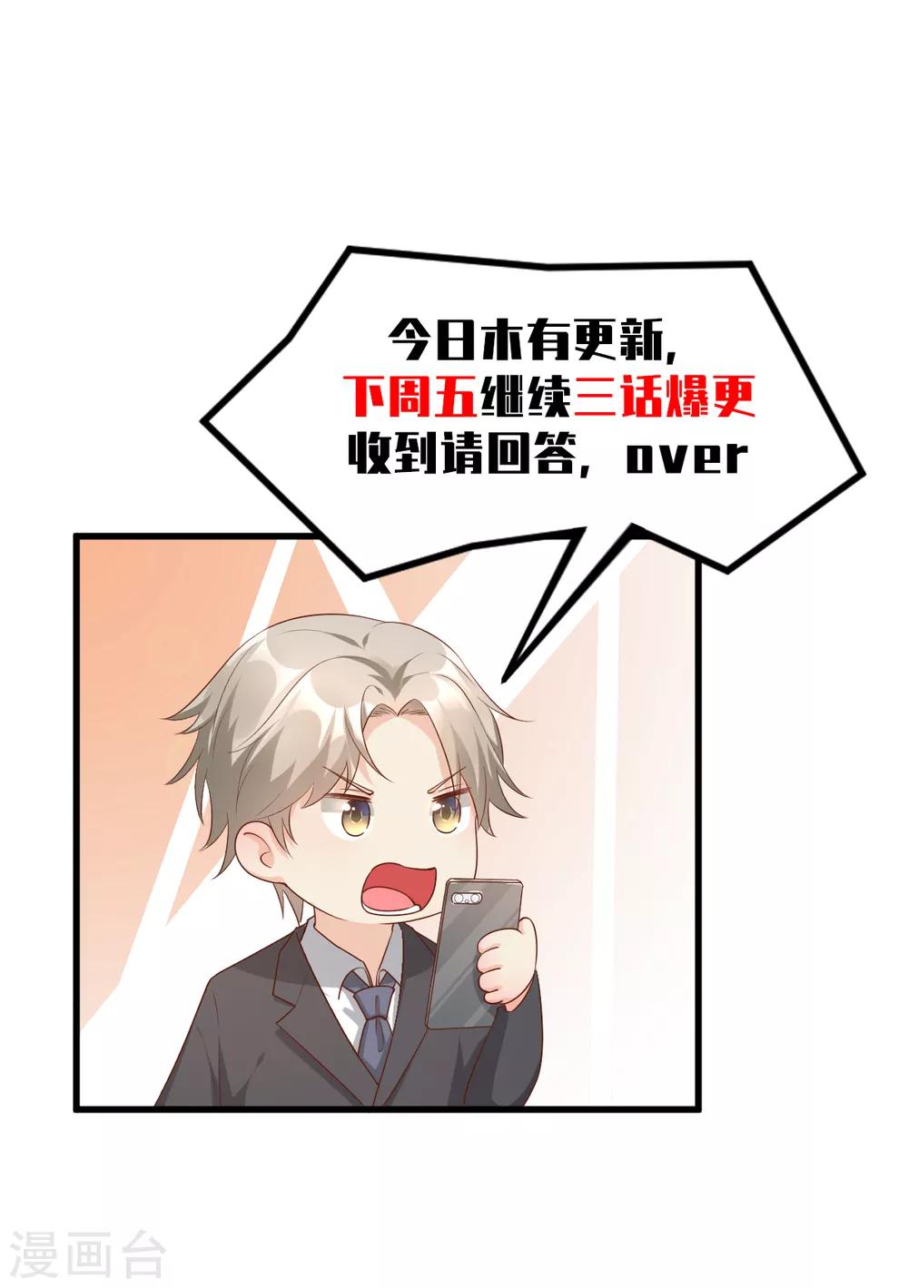 番外篇 送命题-第23话