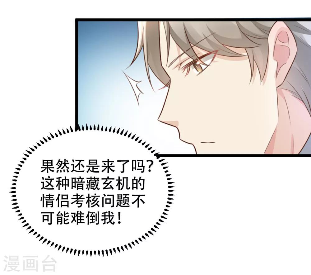 番外篇 送命题-第23话