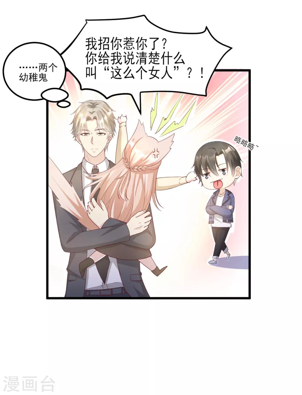 第25话 男人的嫉妒心-第29话