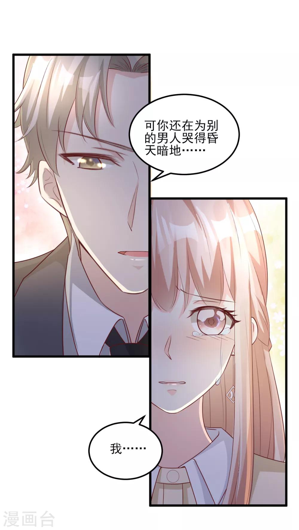 第25话 男人的嫉妒心-第29话