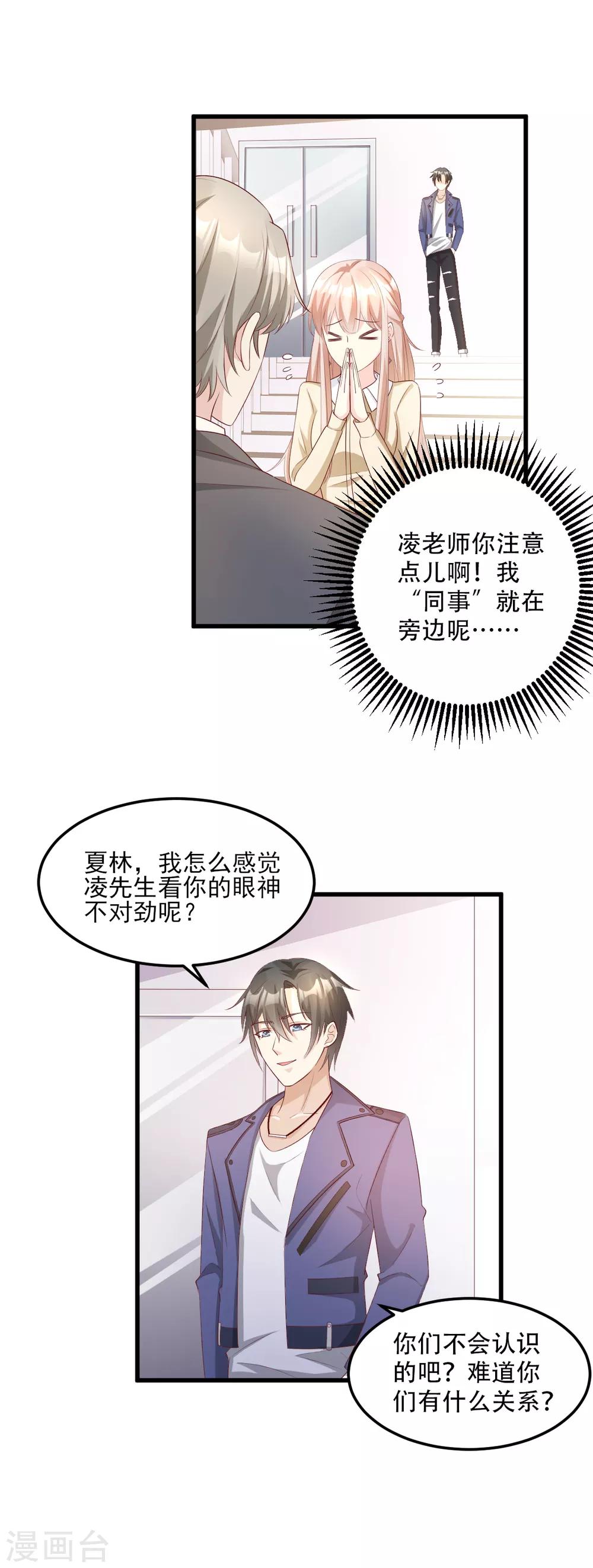 第25话 男人的嫉妒心-第29话