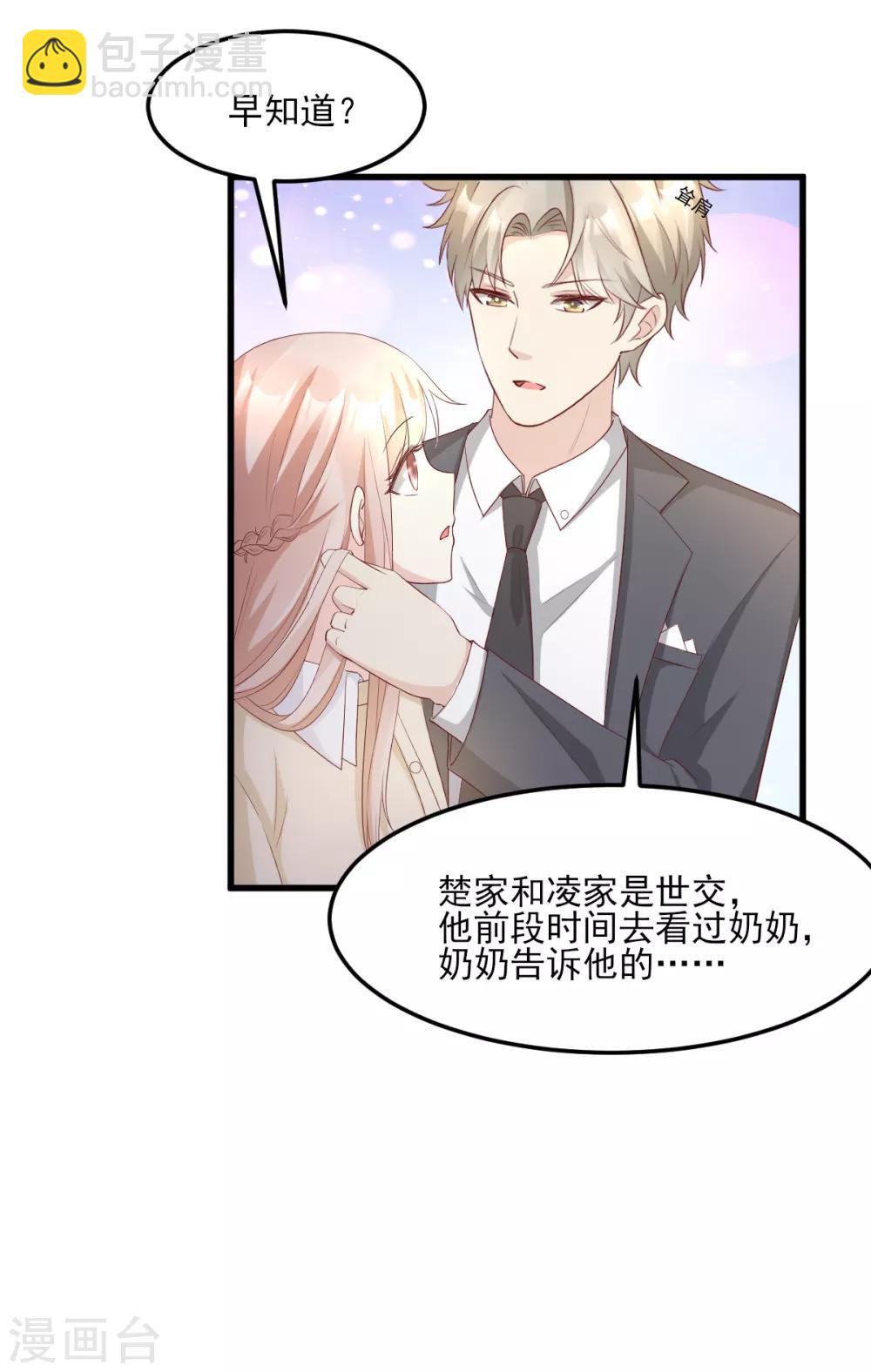 第25话 男人的嫉妒心-第29话