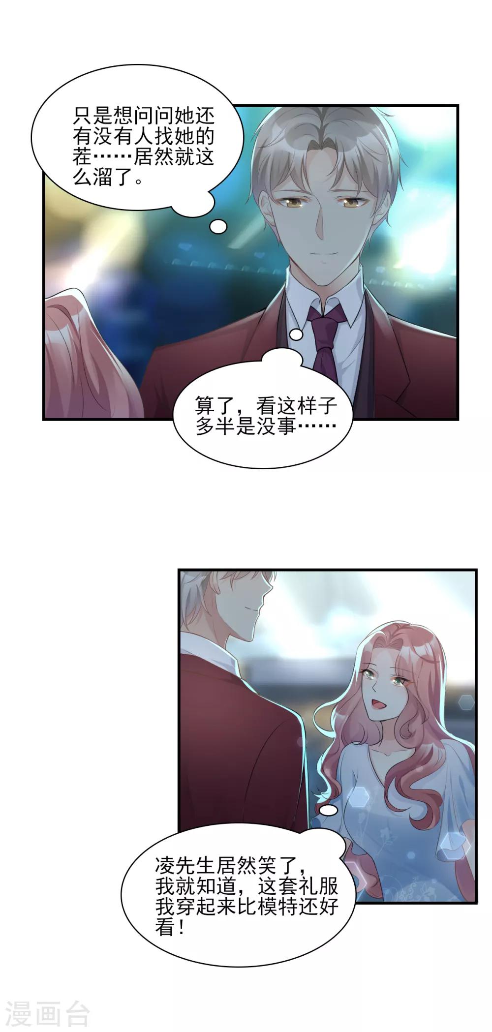 第32话 没想到你有这种爱好-第37话