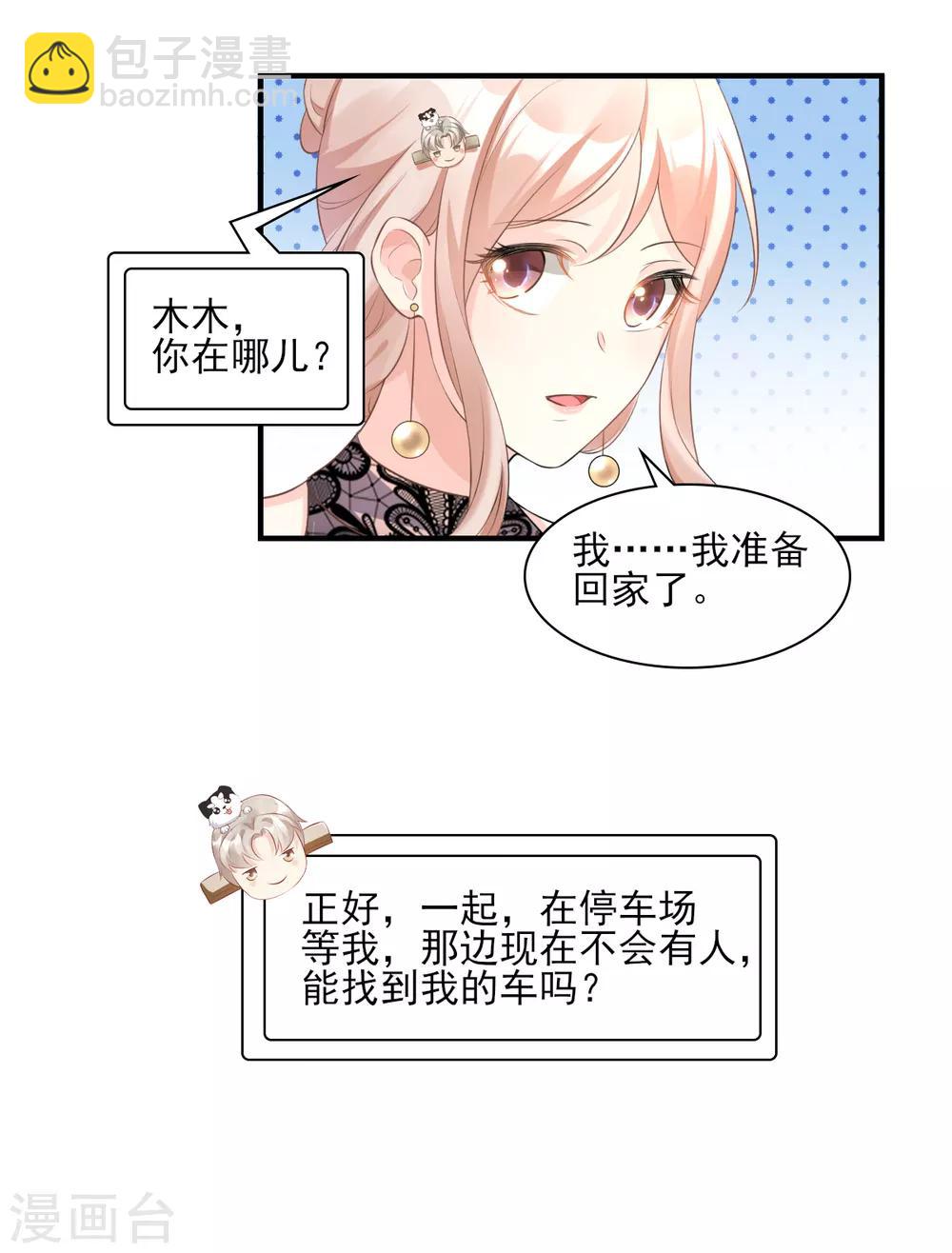 第32话 没想到你有这种爱好-第37话