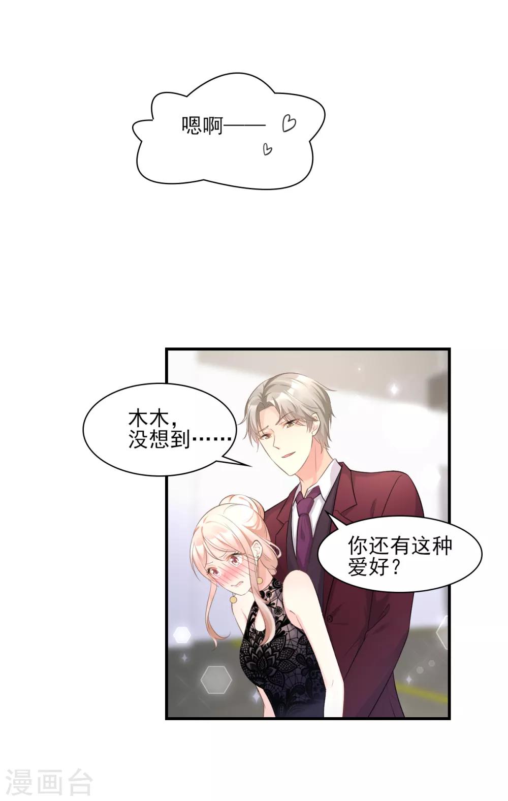 第32话 没想到你有这种爱好-第37话