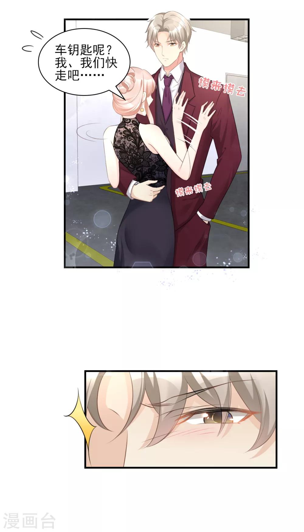 第32话 没想到你有这种爱好-第37话