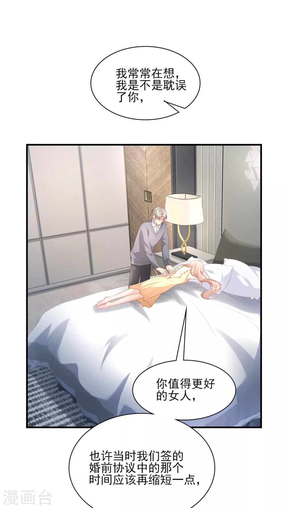 第34话 我宠的，你有意见？-第39话