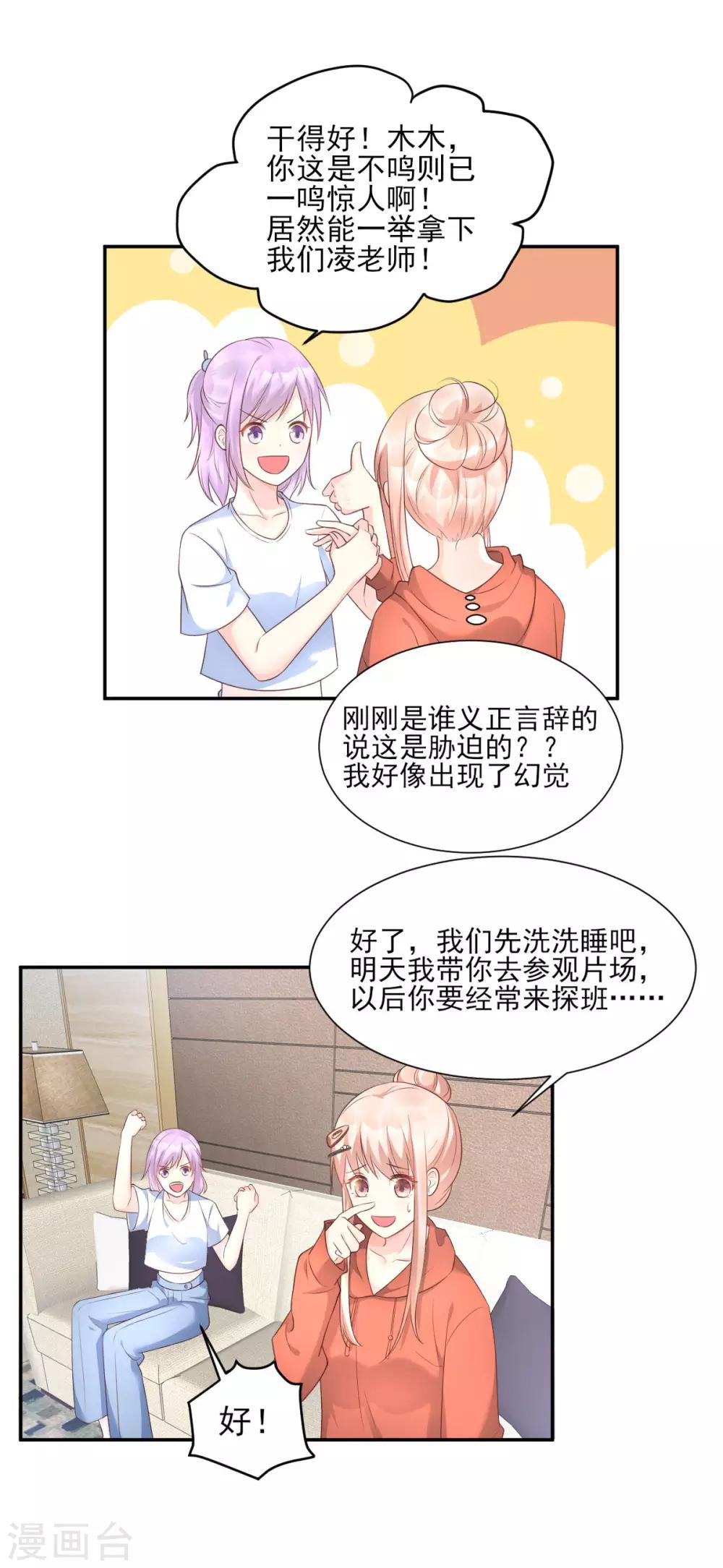 獨家寵愛：我的甜心寶貝 - 第38話 當得知閨蜜是富婆後 - 4