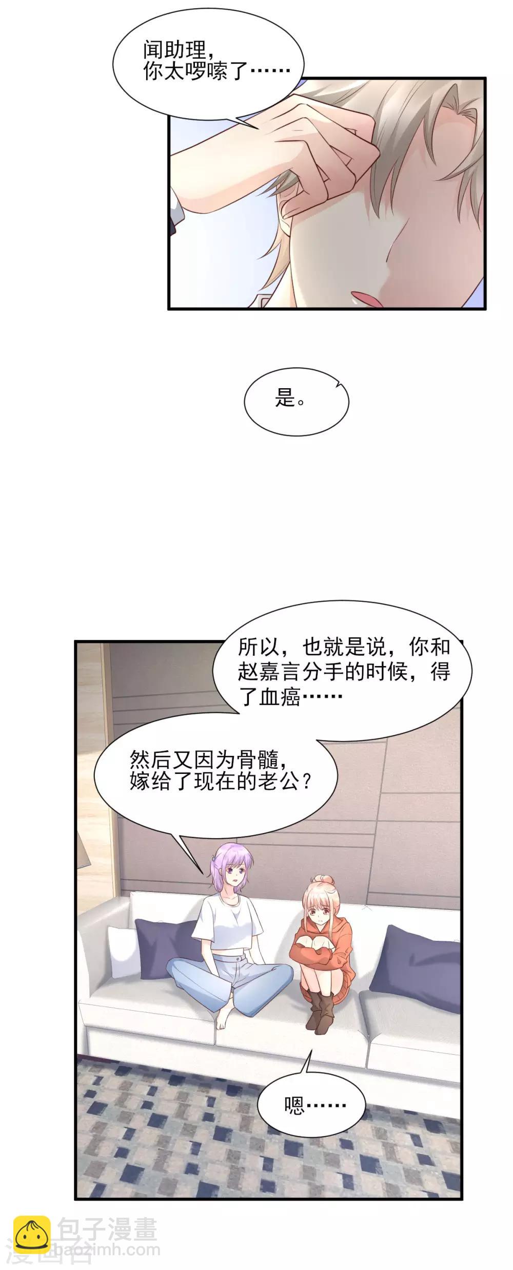 第38话 当得知闺蜜是富婆后-第43话