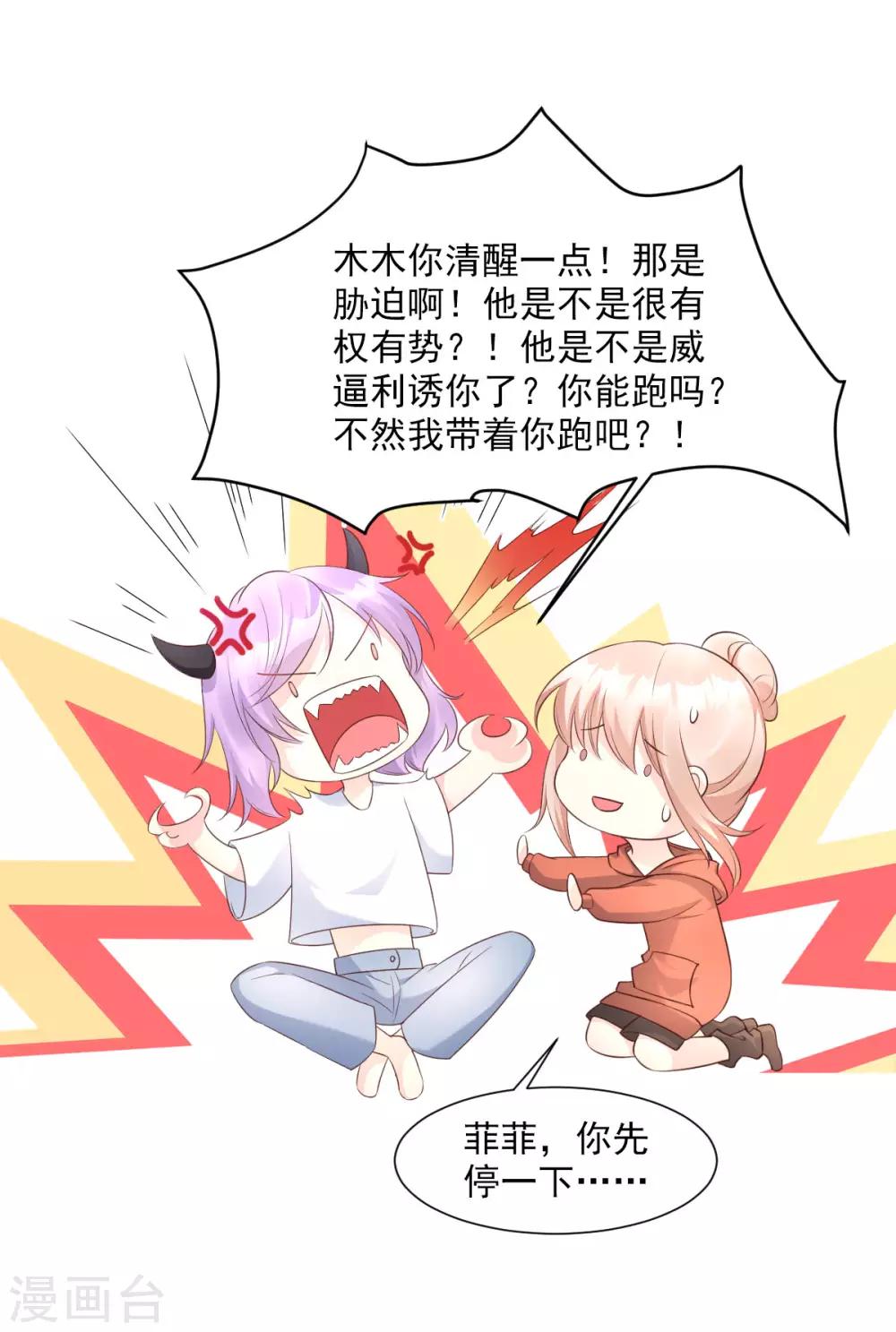 第38话 当得知闺蜜是富婆后-第43话