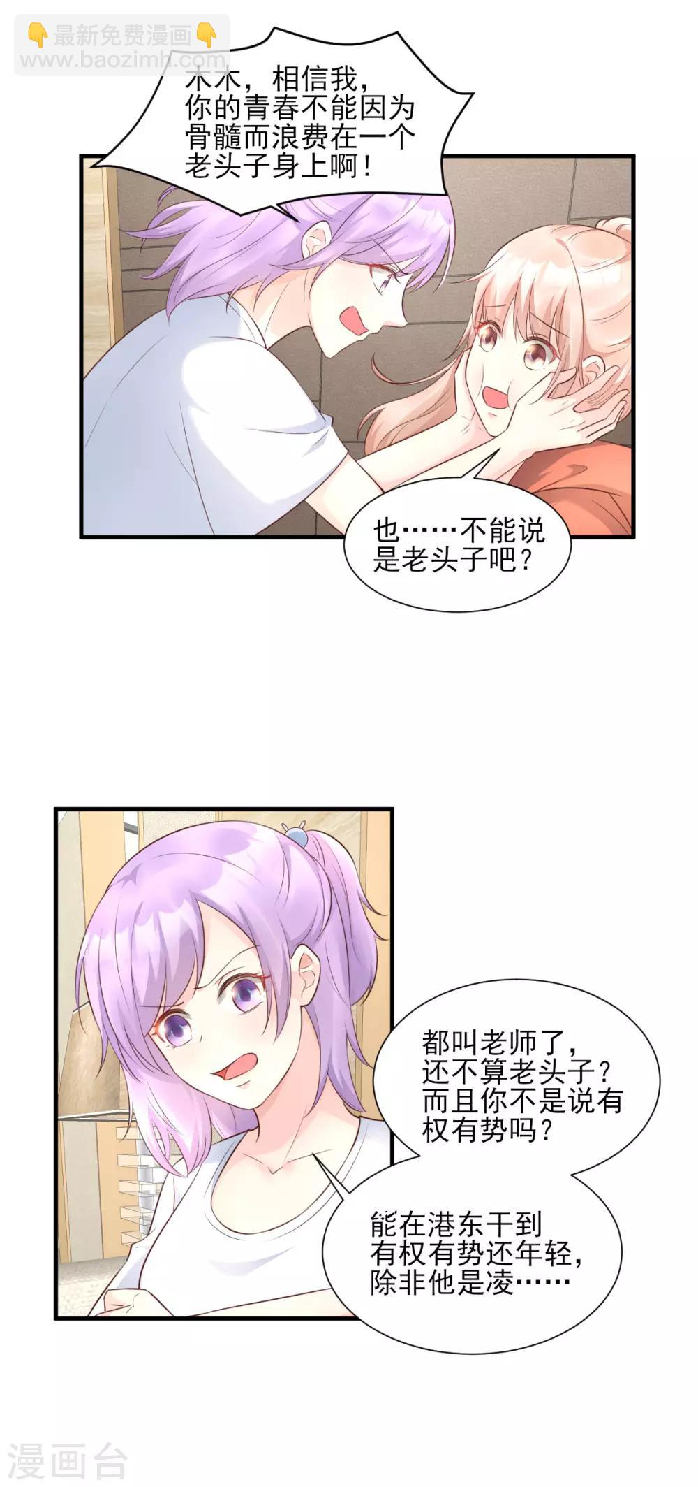 第38话 当得知闺蜜是富婆后-第43话