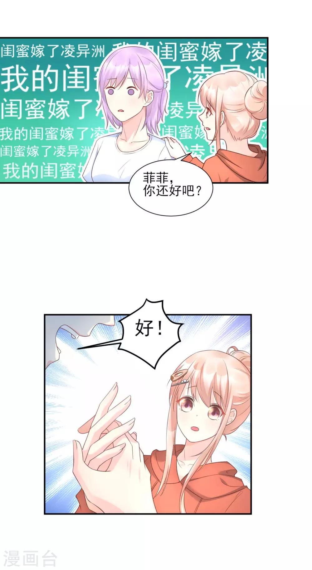 第38话 当得知闺蜜是富婆后8