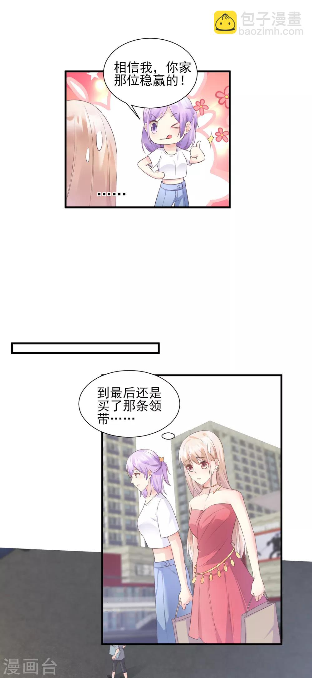 獨家寵愛：我的甜心寶貝 - 第40話 壞女人和豬隊友 - 5