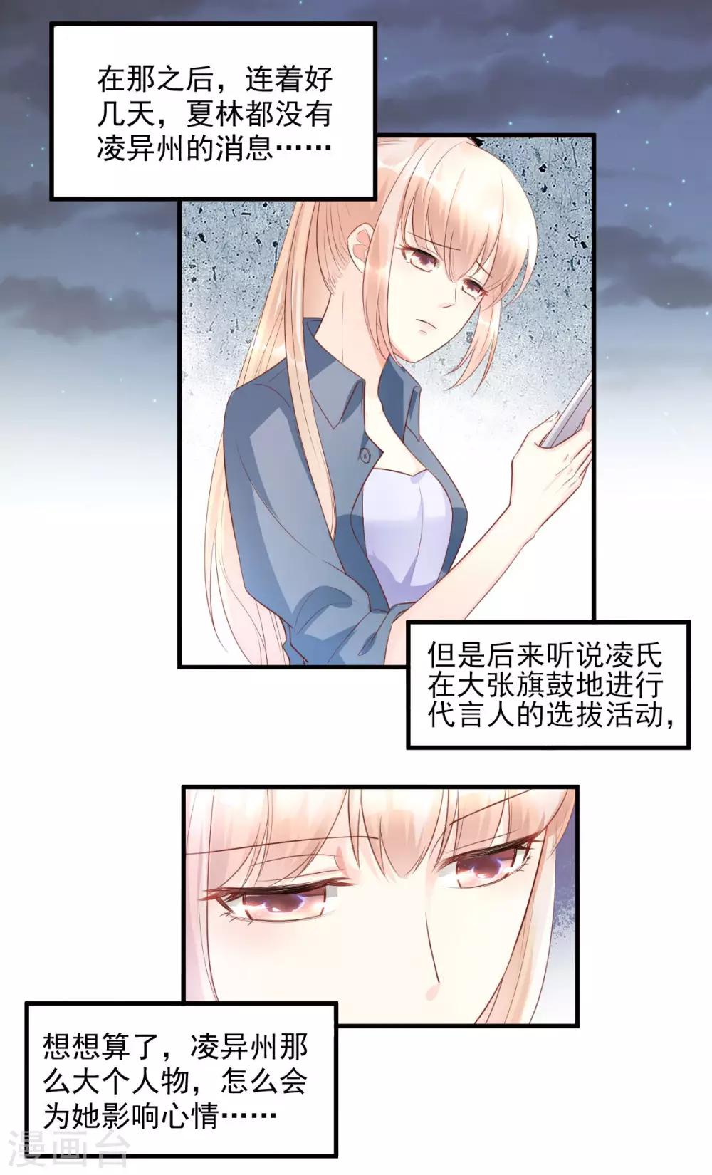 第42话 流氓调戏总裁妻-第47话