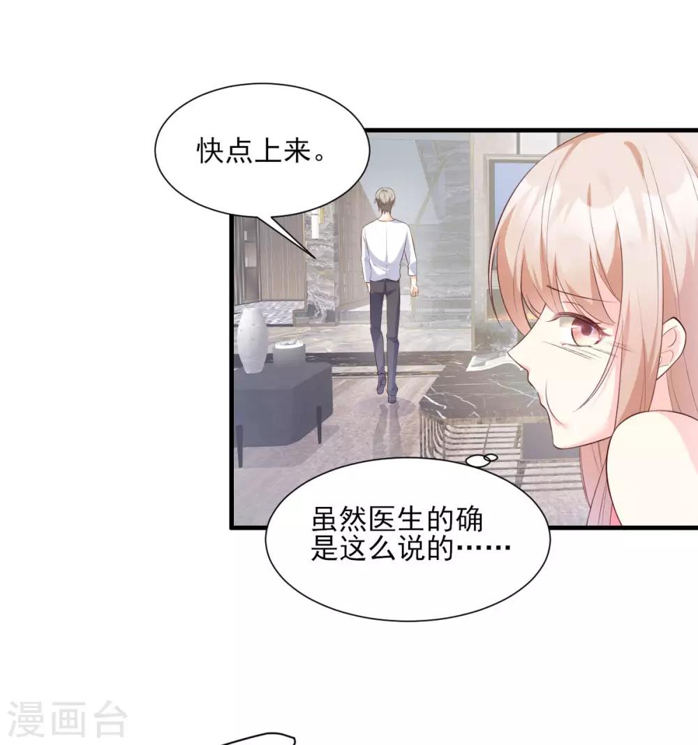 獨家寵愛：我的甜心寶貝 - 第44話 誰也不能傷害我的女人 - 2