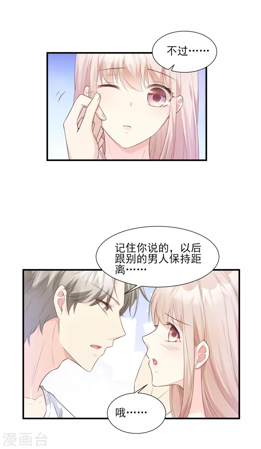 獨家寵愛：我的甜心寶貝 - 第46話 老婆和兄弟的驚天緋聞 - 6