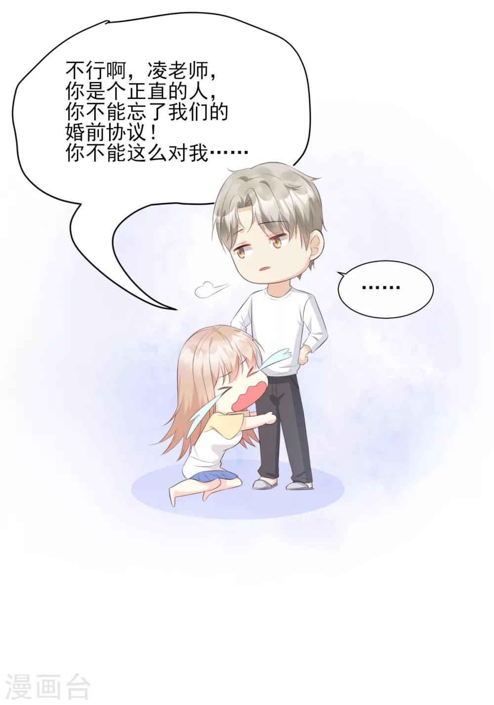 獨家寵愛：我的甜心寶貝 - 第46話 老婆和兄弟的驚天緋聞 - 6