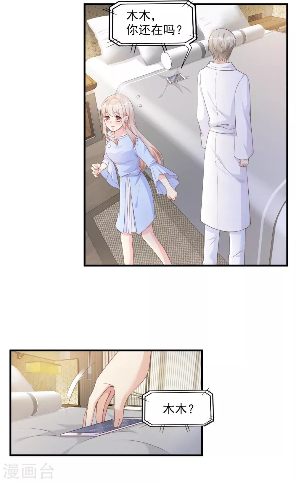 第56话 爱他就带他去旅游-第61话