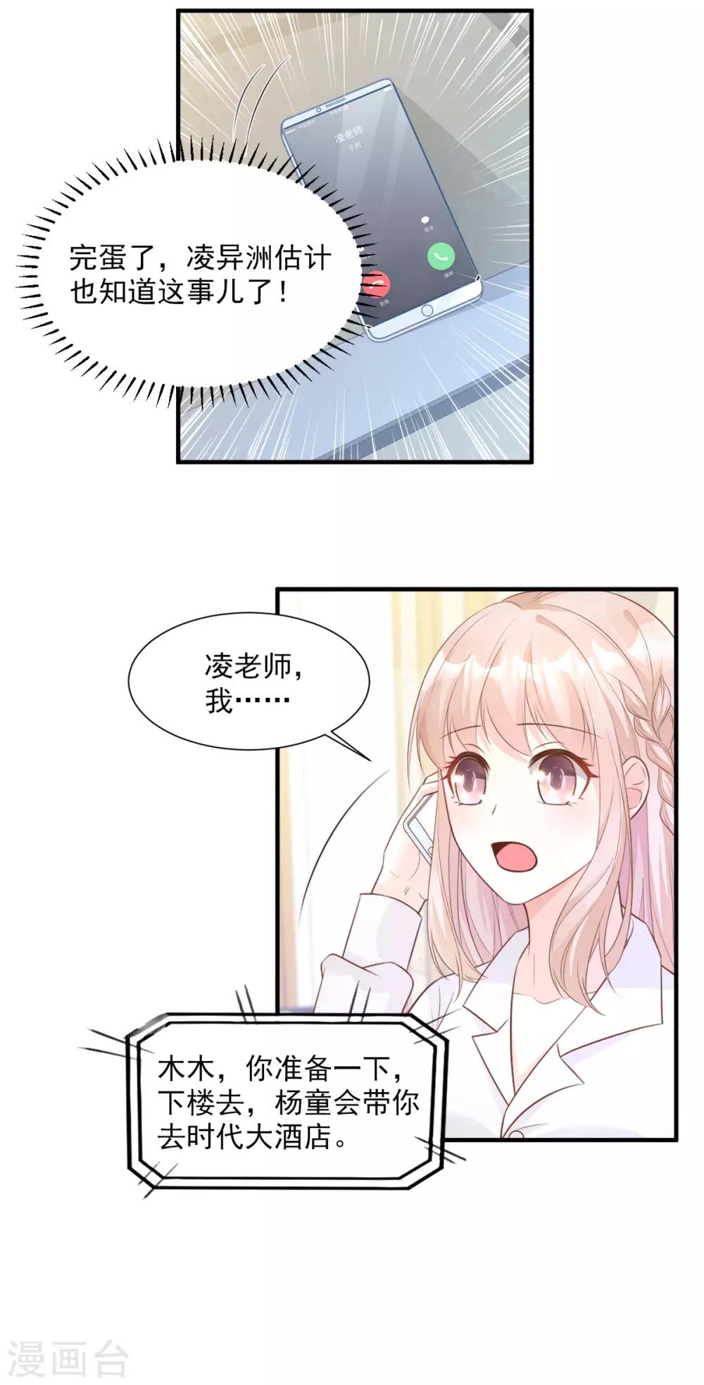 第60话 &ldquo;千古罪人&rdquo;夏木木-第65话