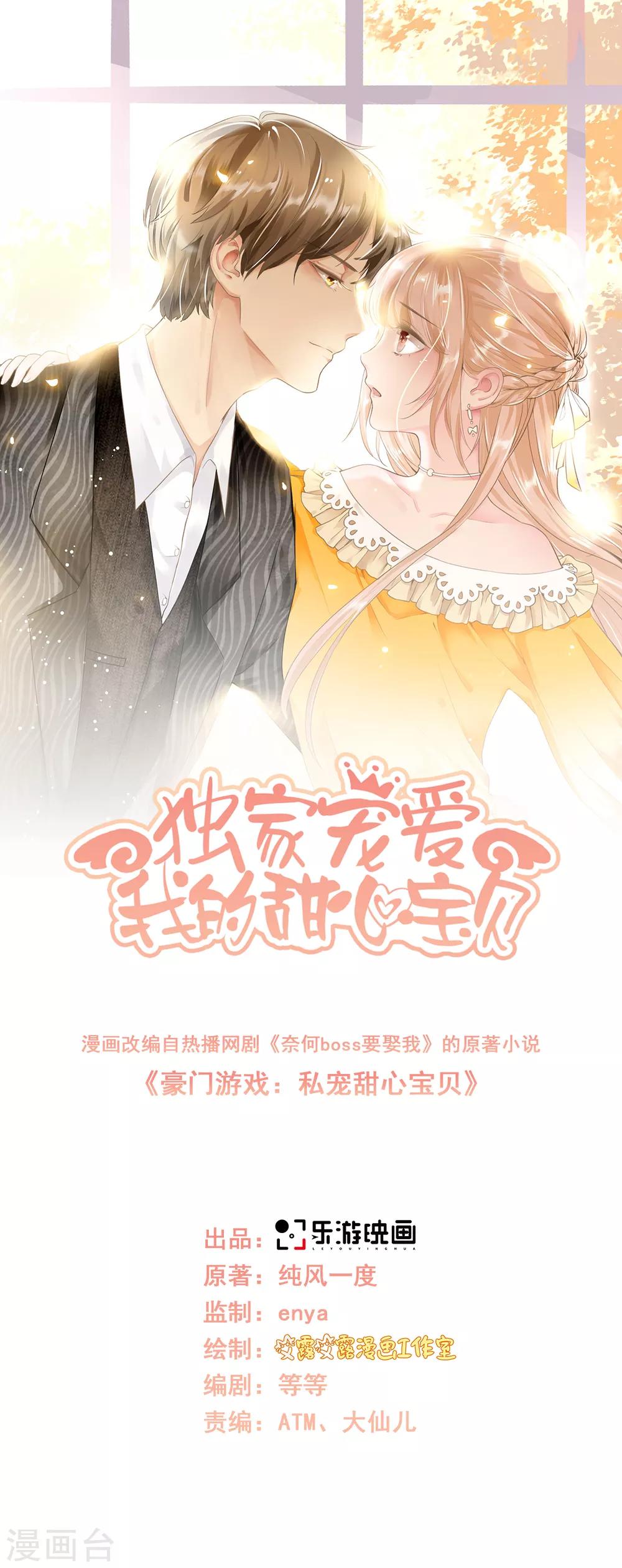 第66话 总裁老公竟然外遇？-第71话