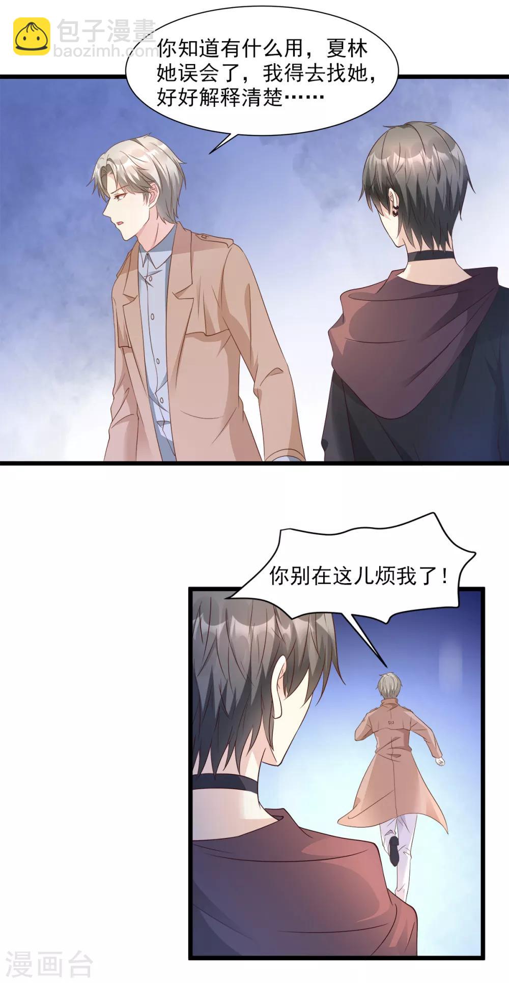 第66话 总裁老公竟然外遇？-第71话