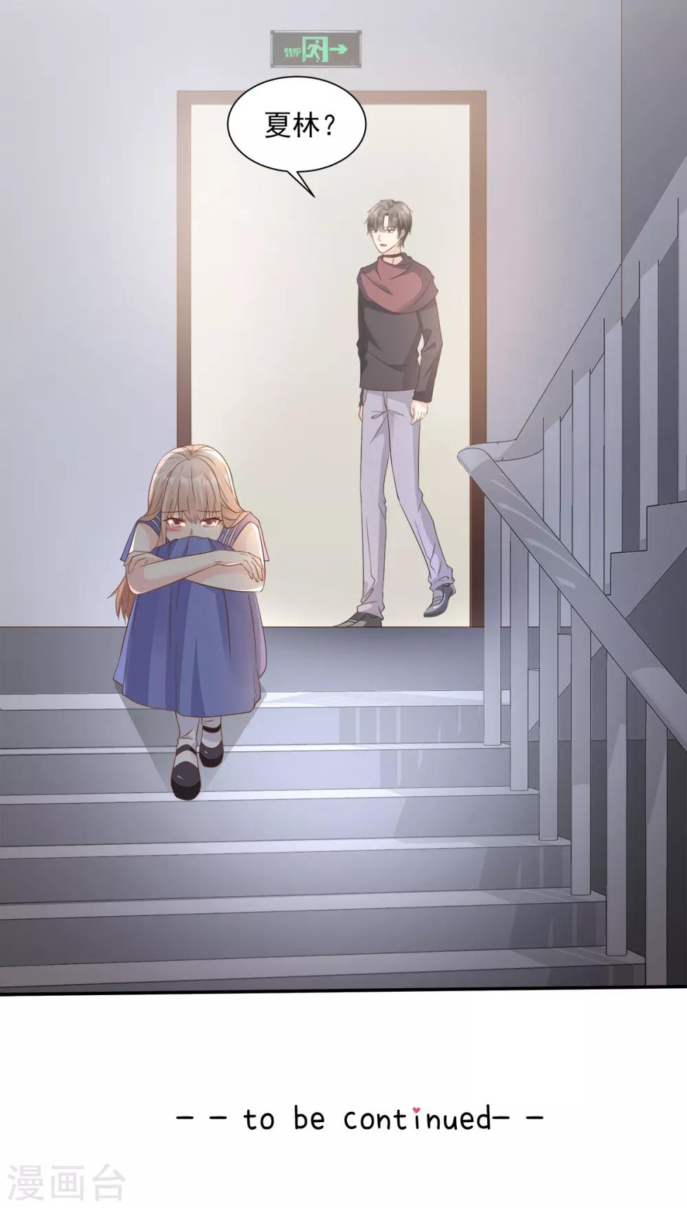 第66话 总裁老公竟然外遇？-第71话