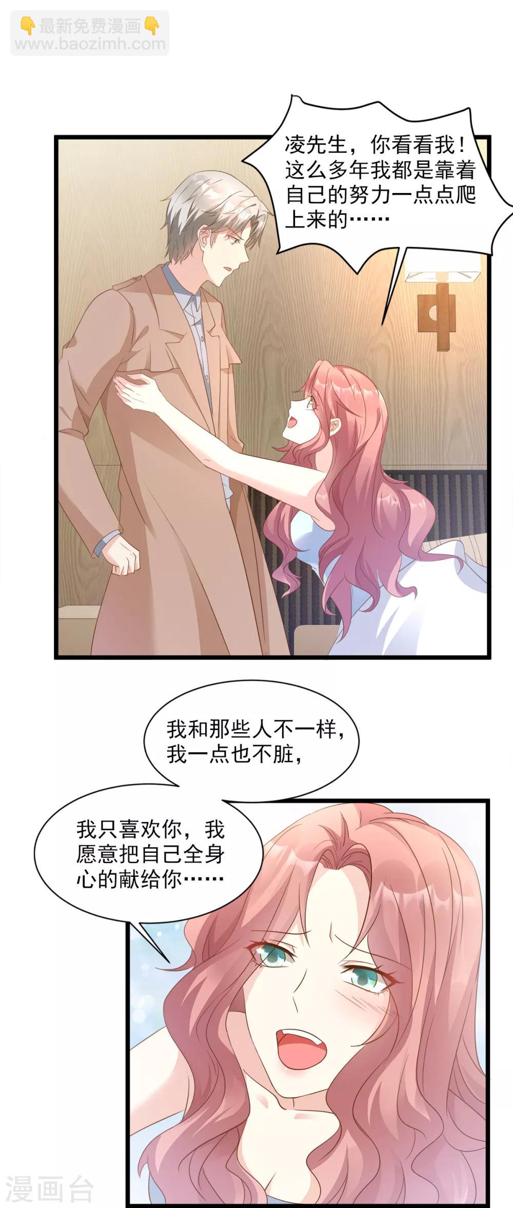 第66话 总裁老公竟然外遇？-第71话