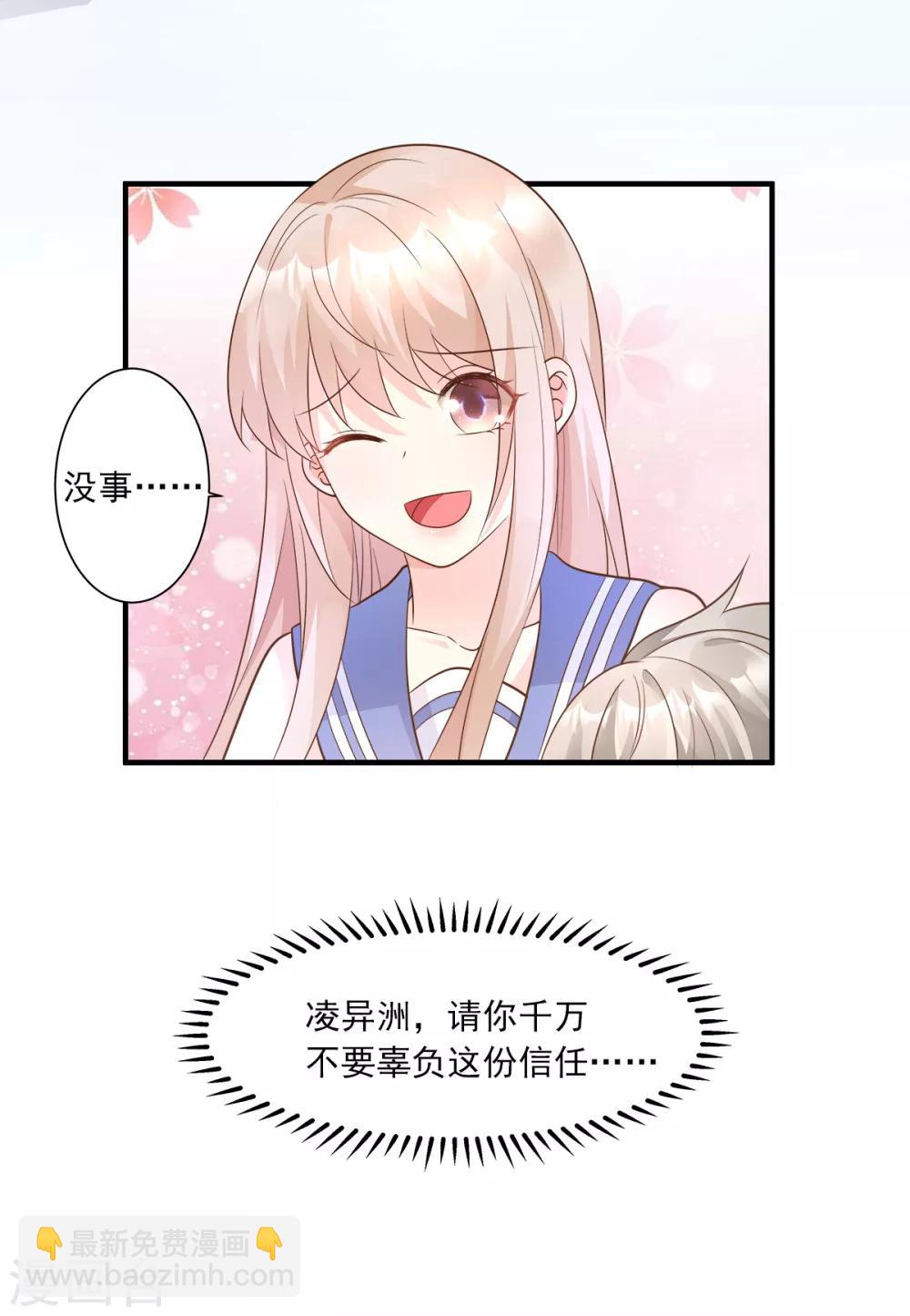 第68话 凌异洲，我相信你-第73话