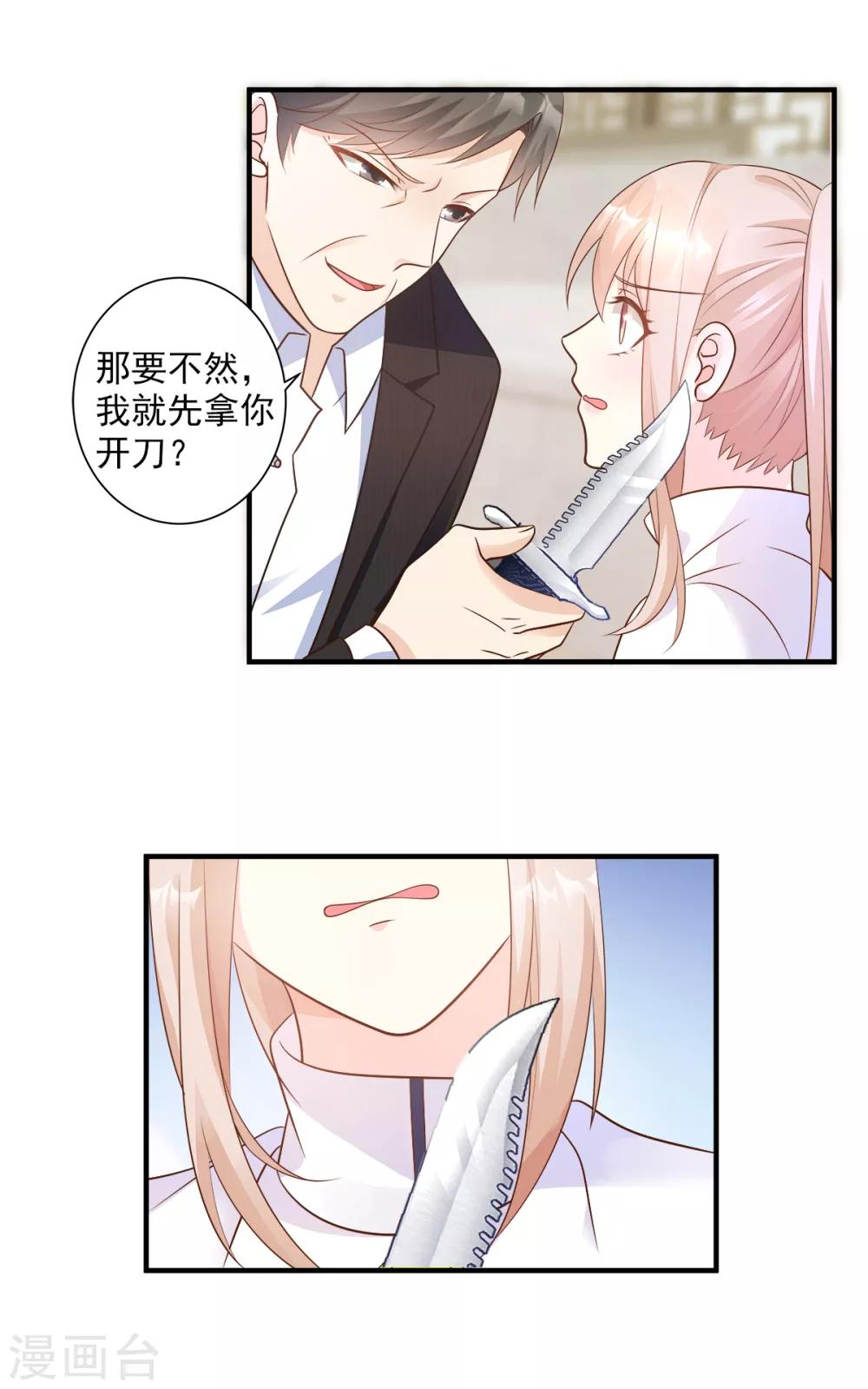 第70话 这笔账我们慢慢算-第75话