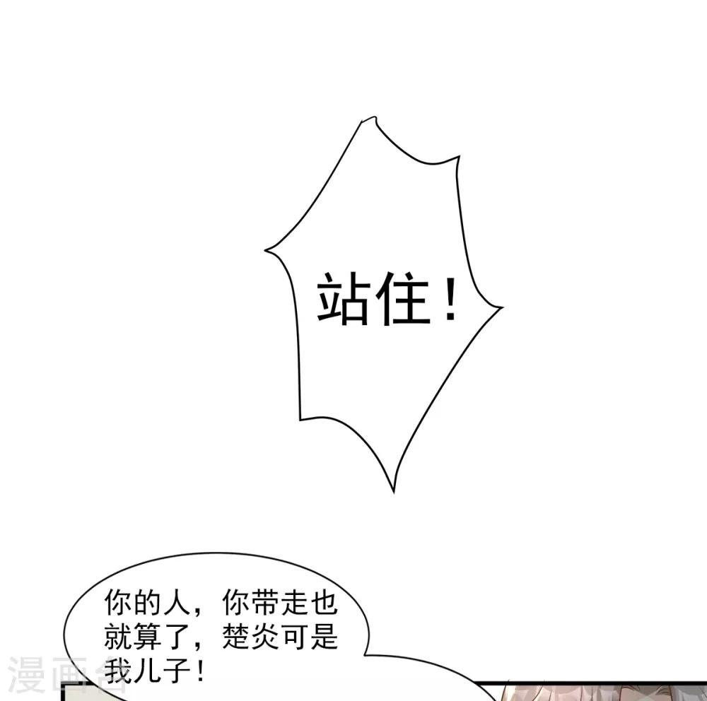 獨家寵愛：我的甜心寶貝 - 第70話 這筆賬我們慢慢算 - 6