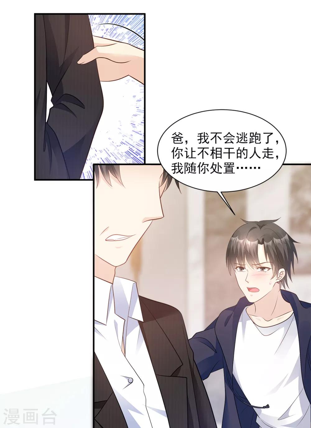 第70话 这笔账我们慢慢算-第75话