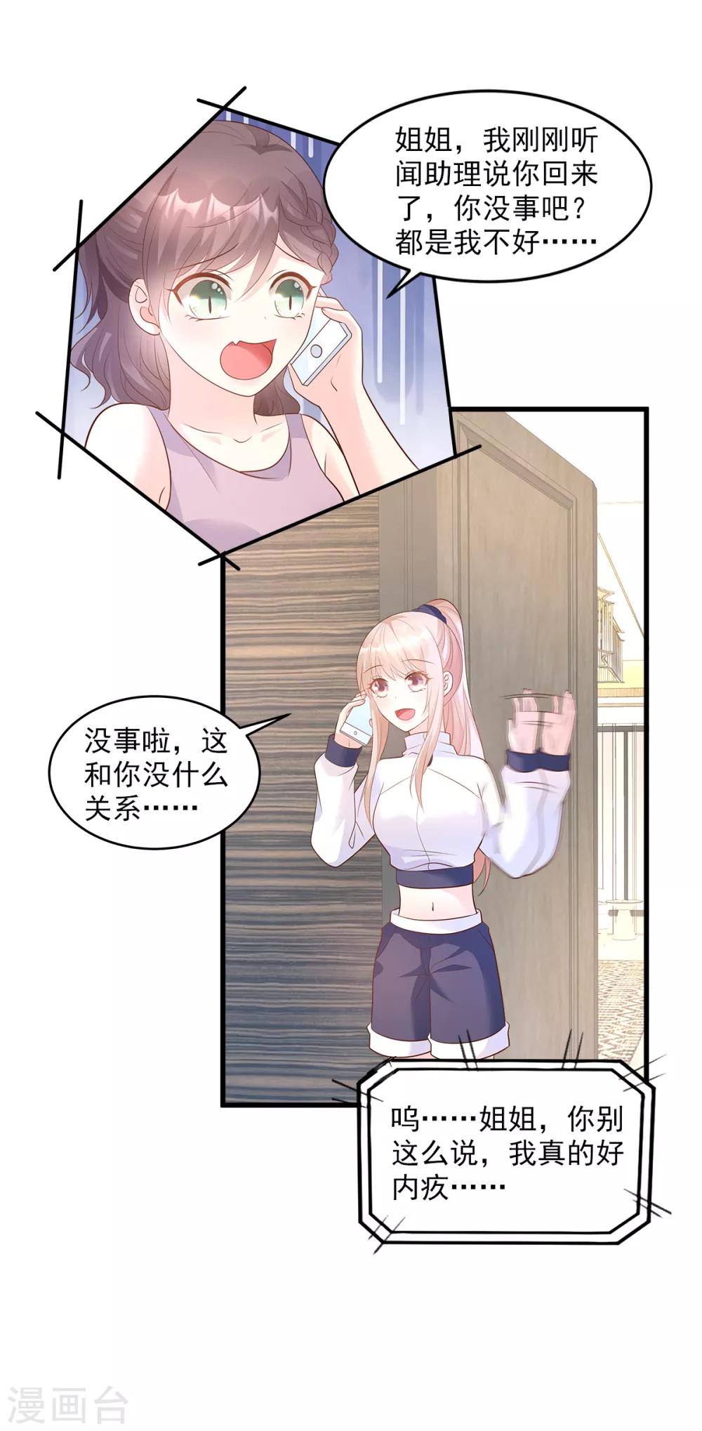 第72话 贿赂我就可以-第77话