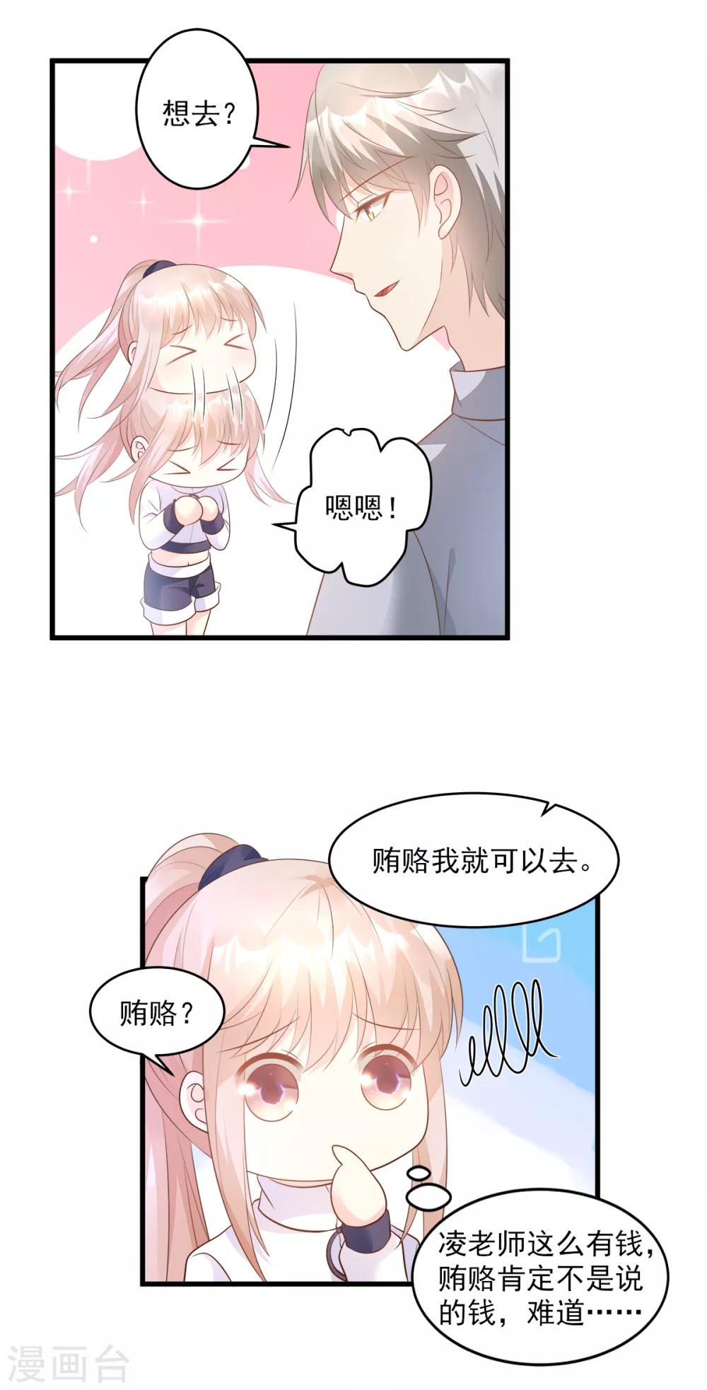 第72话 贿赂我就可以-第77话