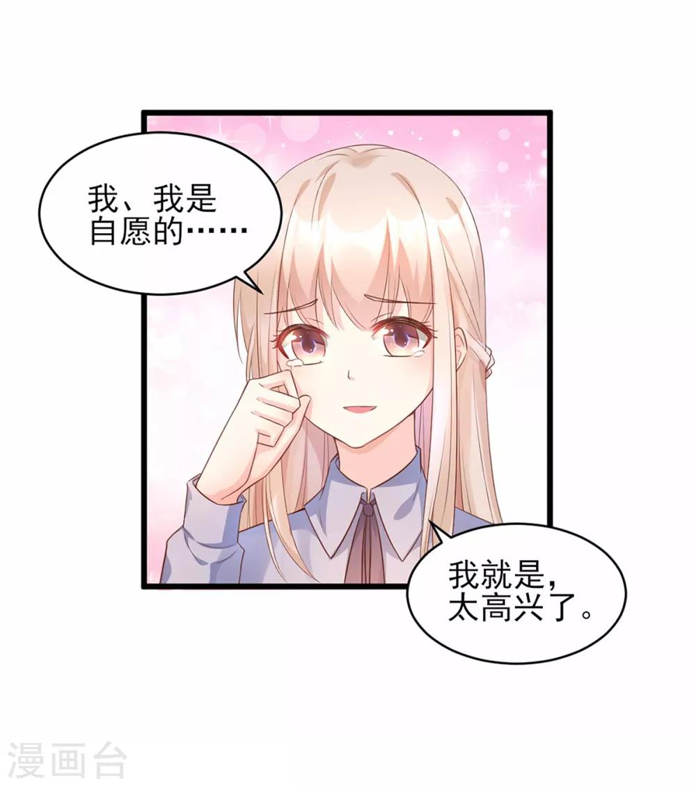 第8话 谢谢总裁救我狗命-第9话