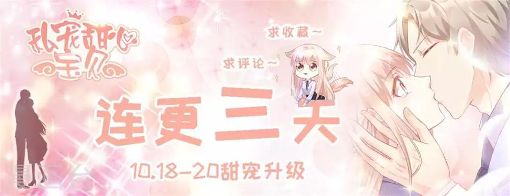 第8话 谢谢总裁救我狗命-第9话