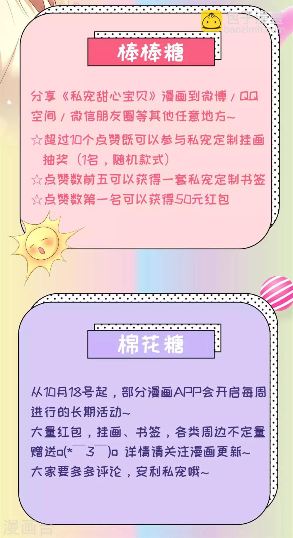 第8话 谢谢总裁救我狗命-第9话