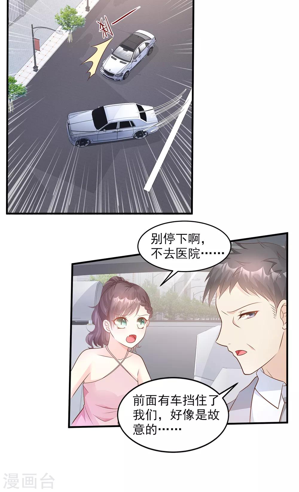 獨家寵愛：我的甜心寶貝 - 第76話 我管不着也要管！ - 4