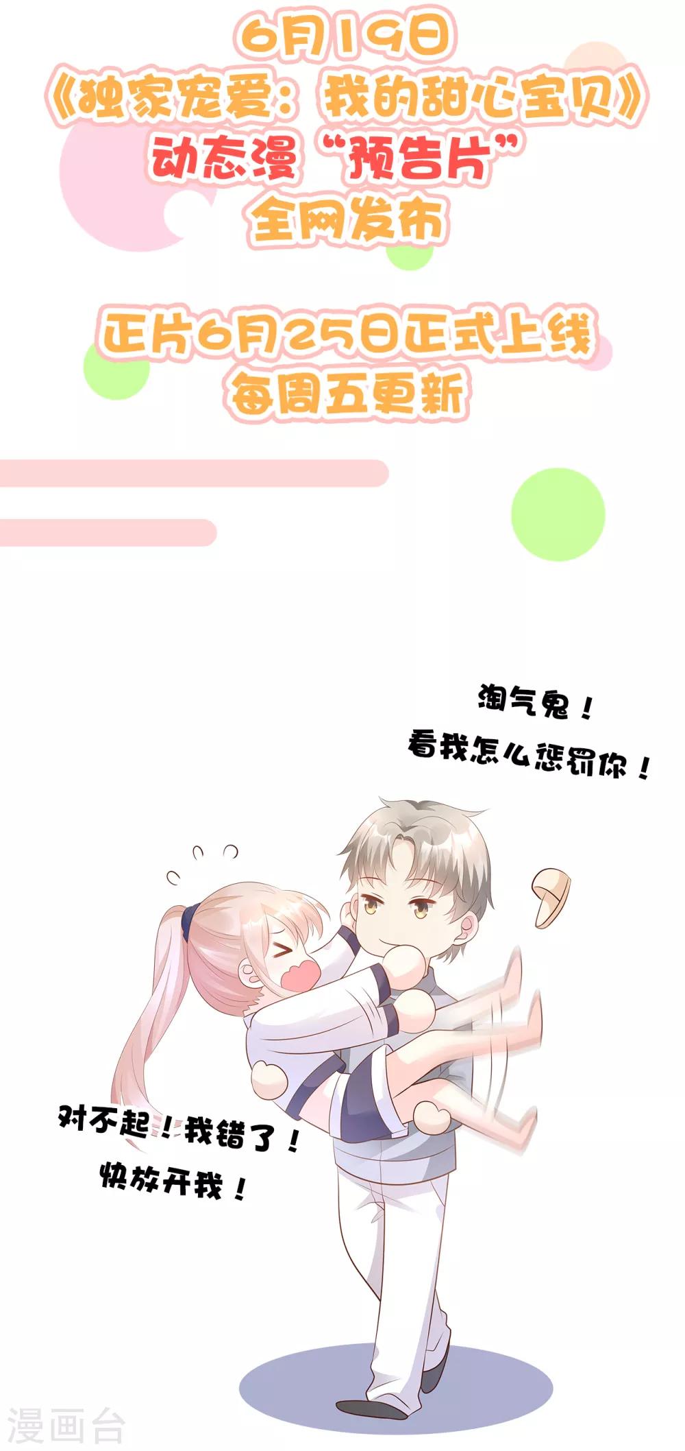 通知 动态漫上线啦，撒花~-第83话