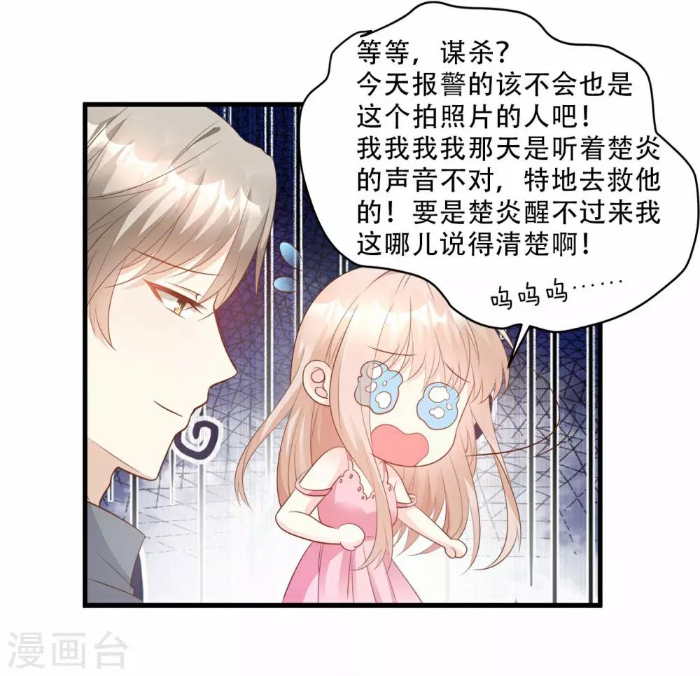 第79话 头顶好像有点绿-第85话