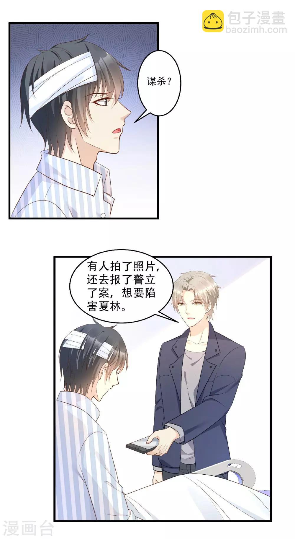 第79话 头顶好像有点绿-第85话