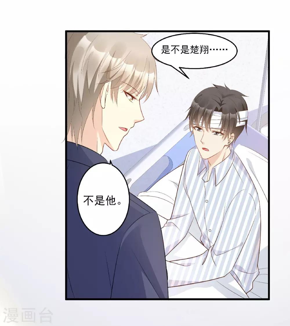 第79话 头顶好像有点绿-第85话