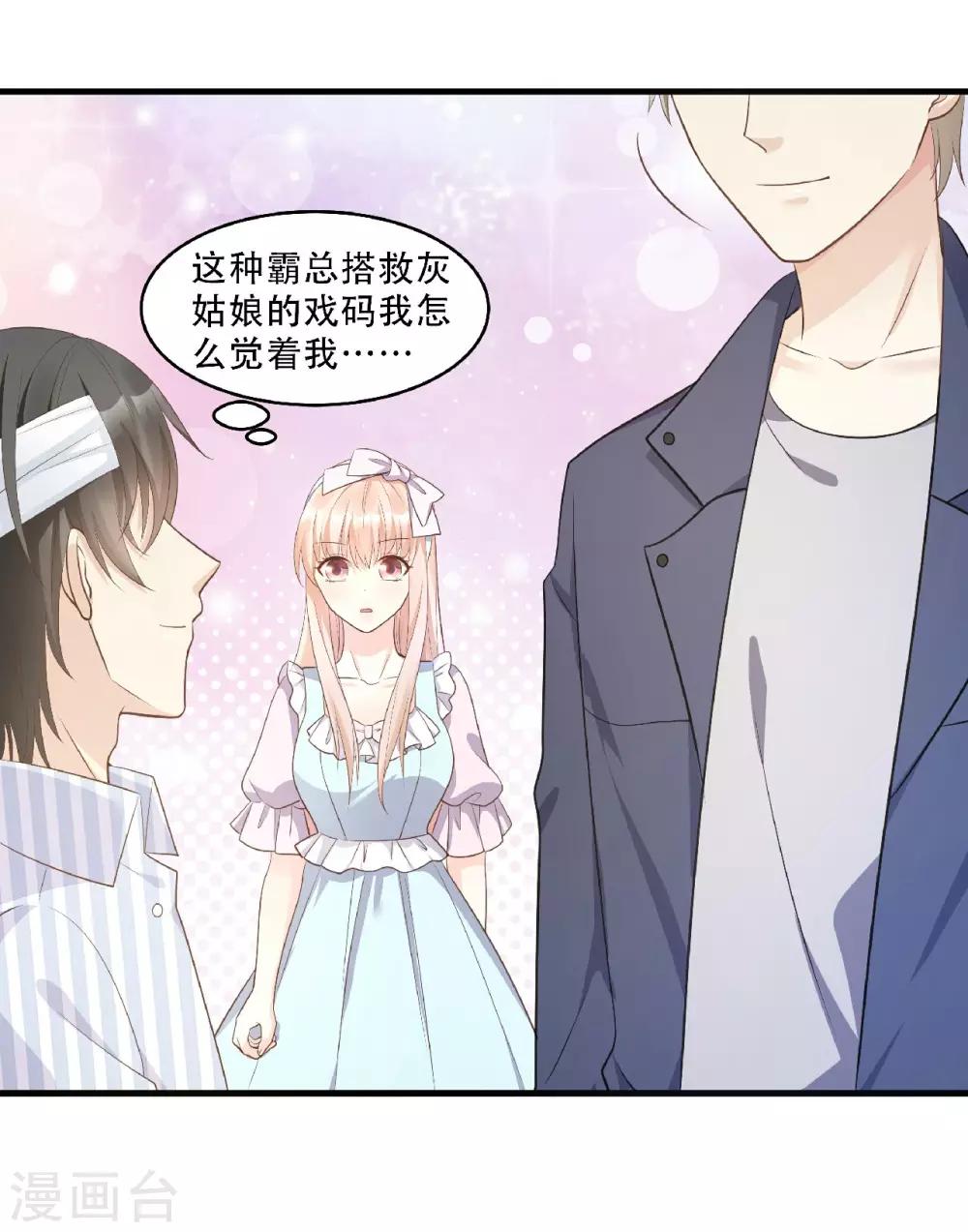 第79话 头顶好像有点绿-第85话