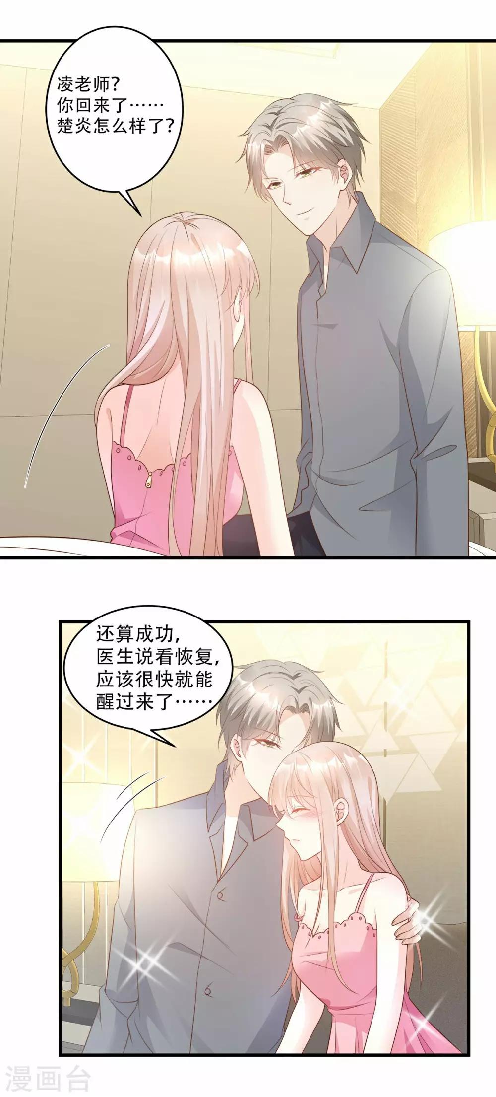 第79话 头顶好像有点绿-第85话