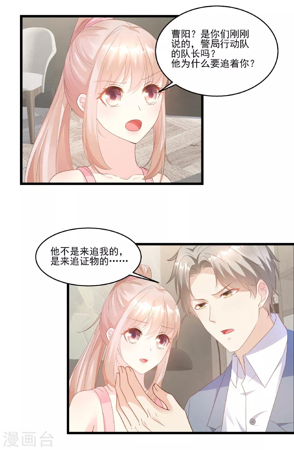 第83话 夏林的杀人罪证-第89话